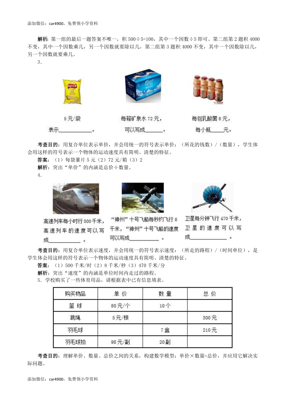 《三位数乘两位数》同步试题（网资源）.doc_第2页