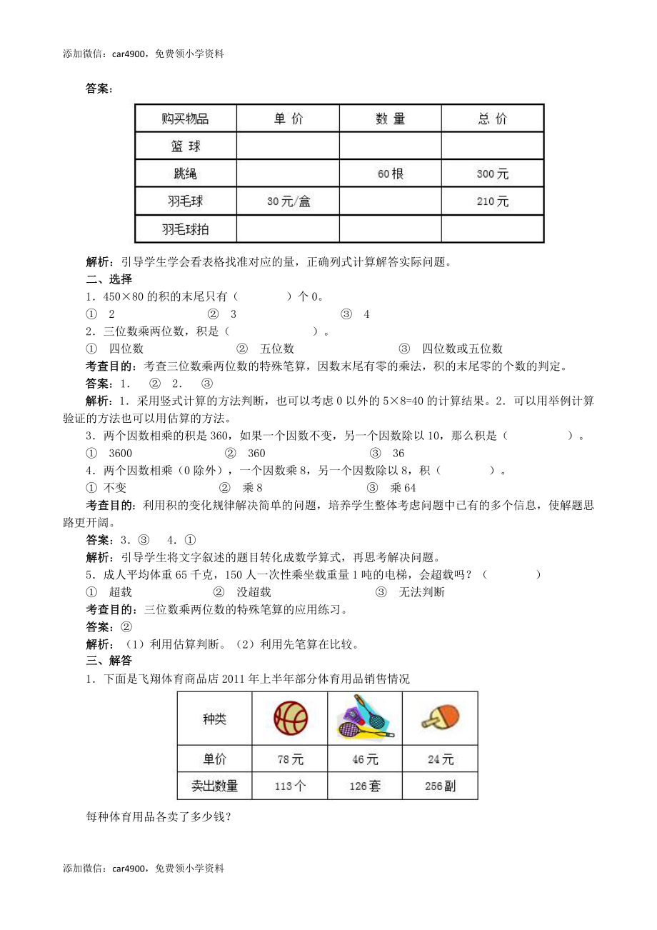 《三位数乘两位数》同步试题（网资源）.doc_第3页