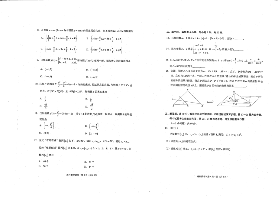 2019年昆明市高三复习教学质量检测 理.pdf_第2页