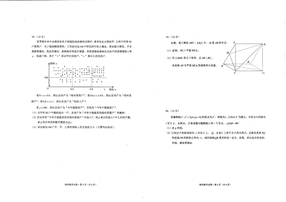 2019年昆明市高三复习教学质量检测 理.pdf_第3页