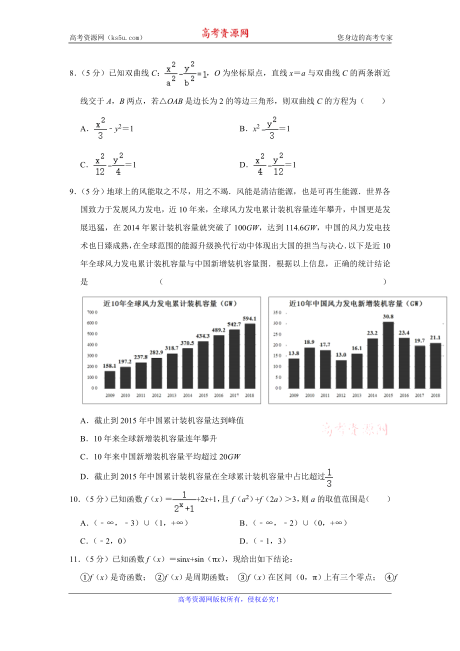 广东省佛山市2020届高三上学期教学质量检测（一）数学理试题 Word版含解析.doc_第2页