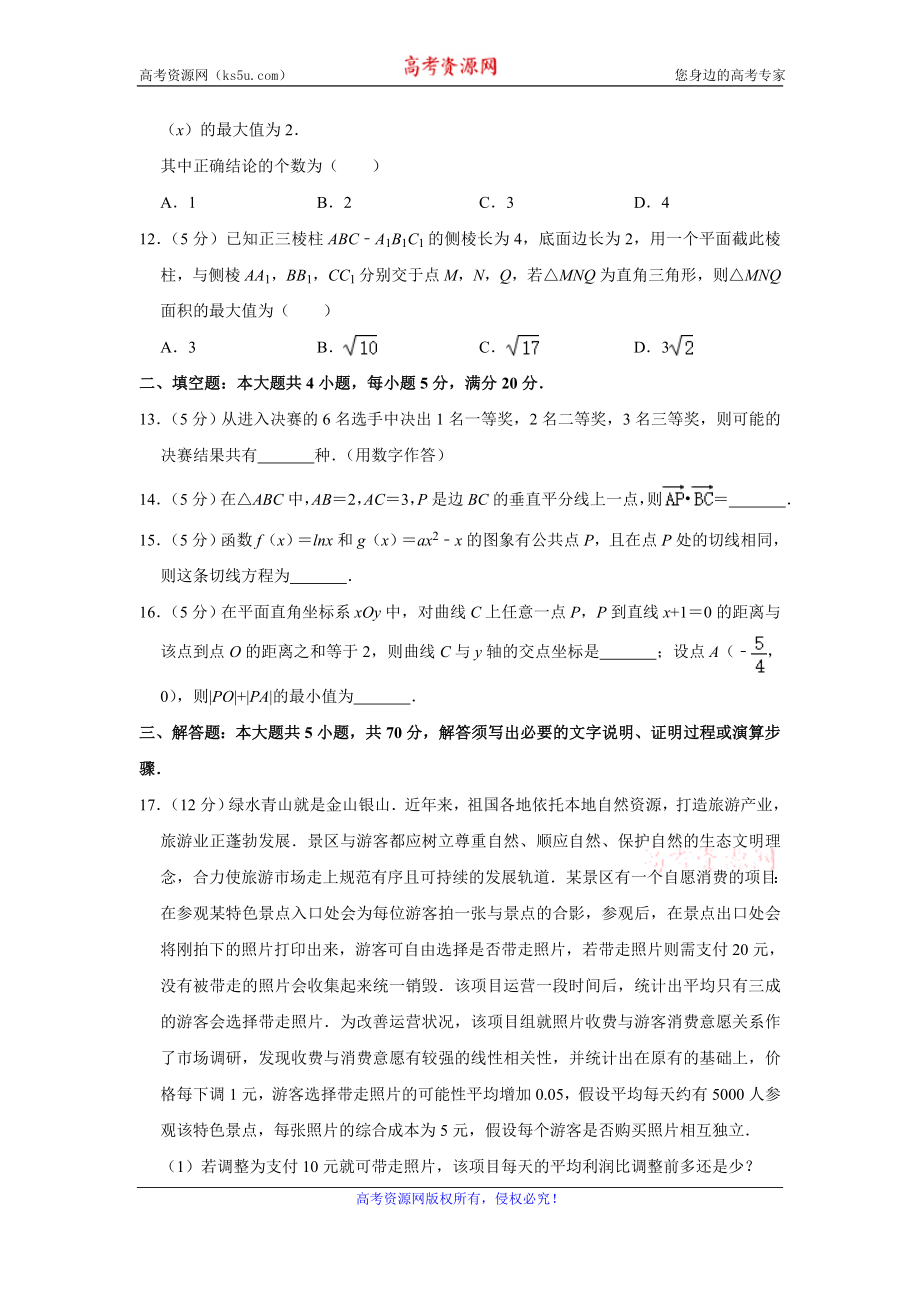 广东省佛山市2020届高三上学期教学质量检测（一）数学理试题 Word版含解析.doc_第3页