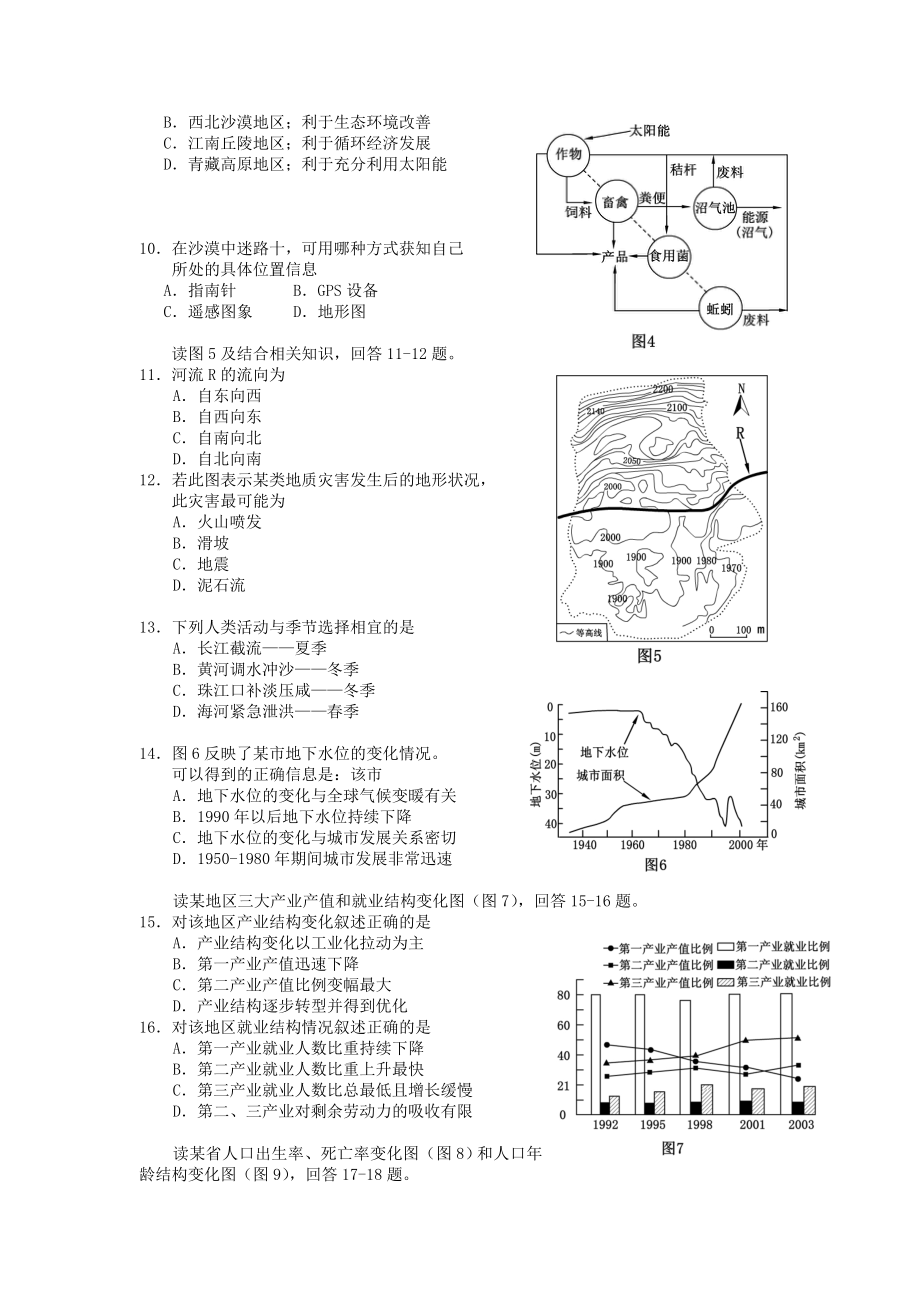 2007年广东高考地理真题及答案.doc_第2页