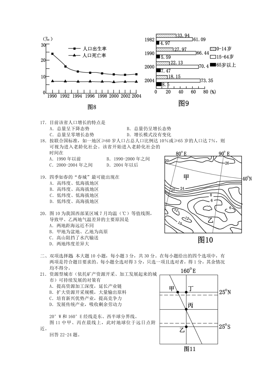 2007年广东高考地理真题及答案.doc_第3页