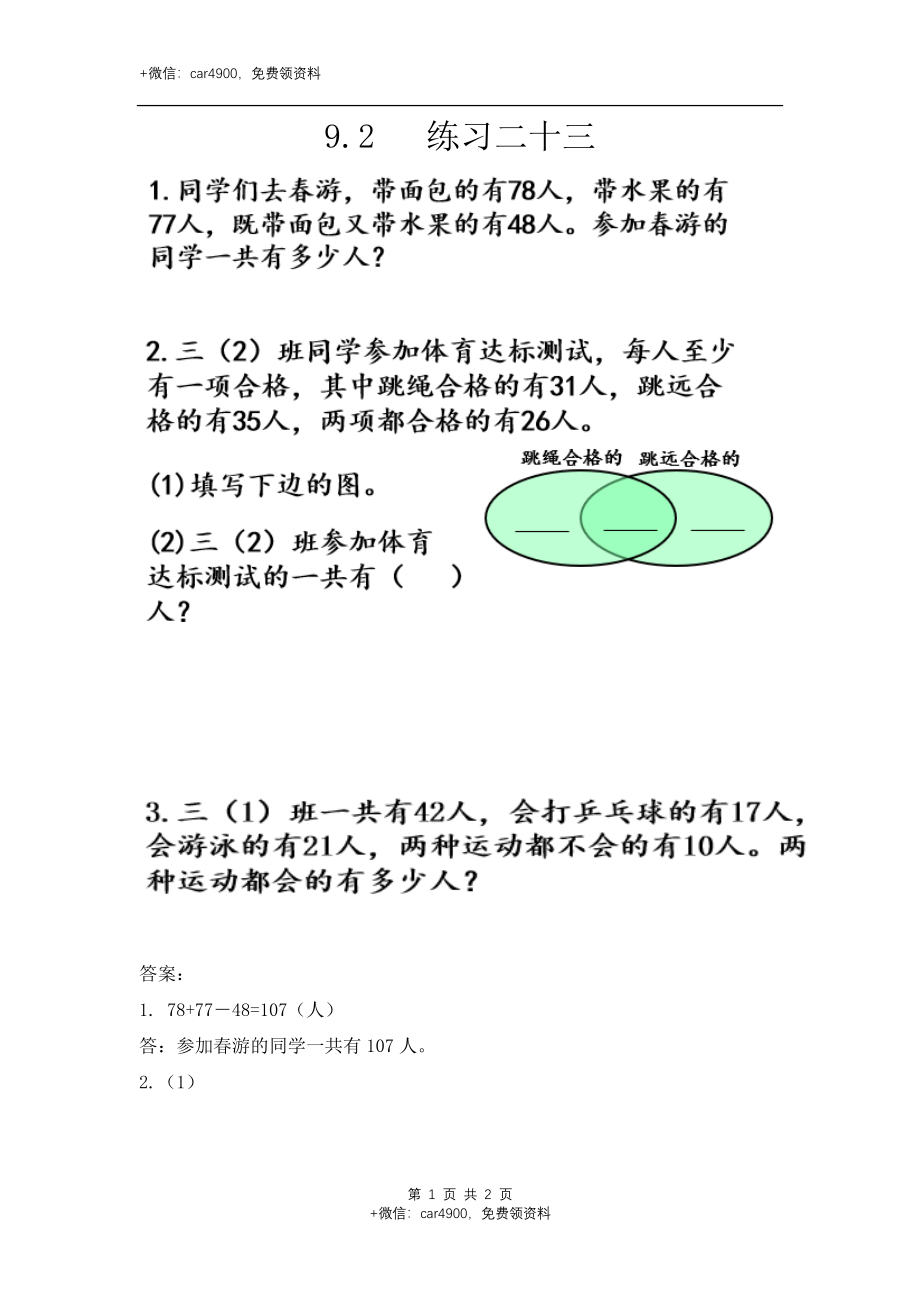 三（上）人教版数学九单元课时.2.docx_第1页