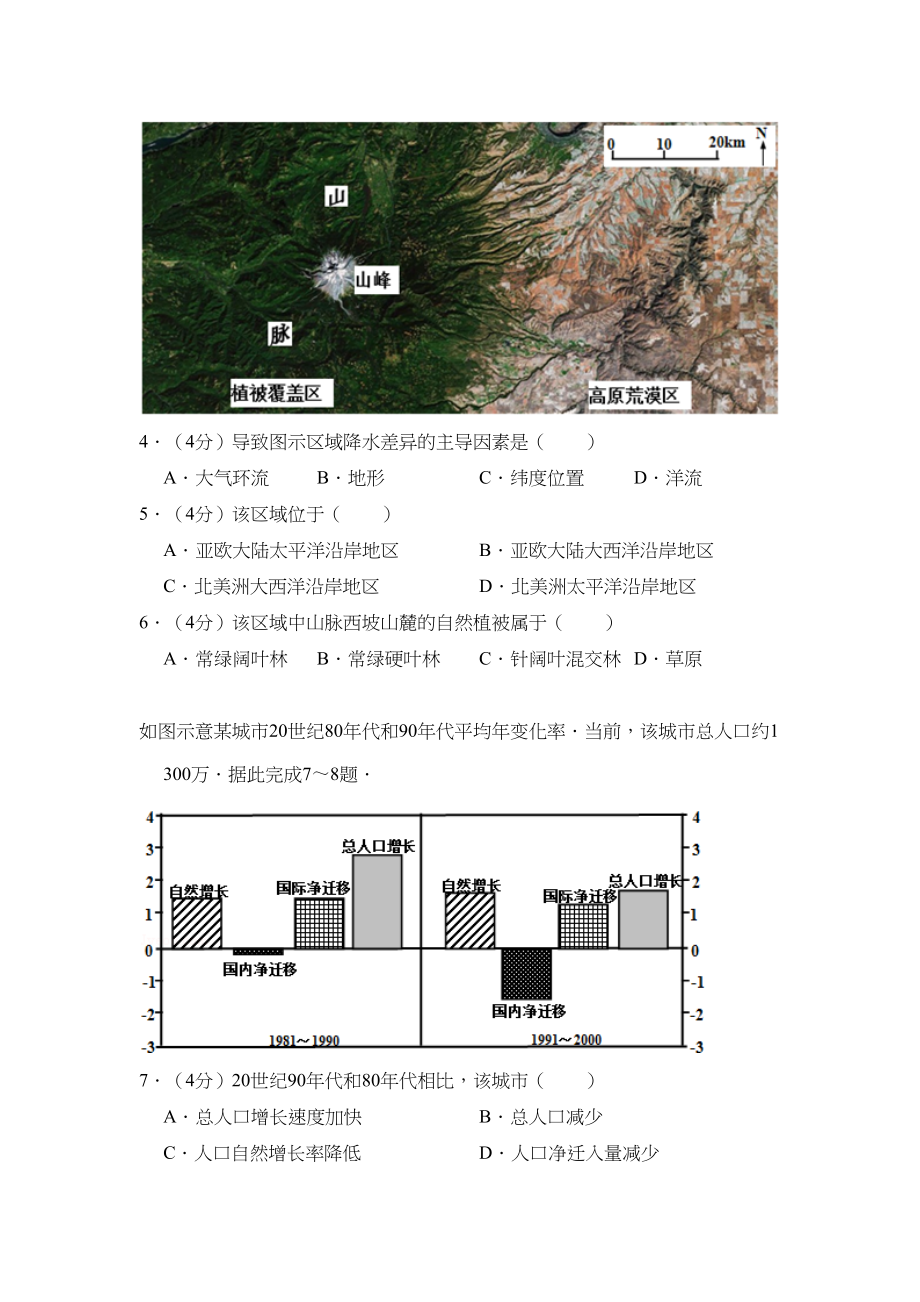 2013年高考地理真题（新课标Ⅰ）（解析版）.doc_第2页