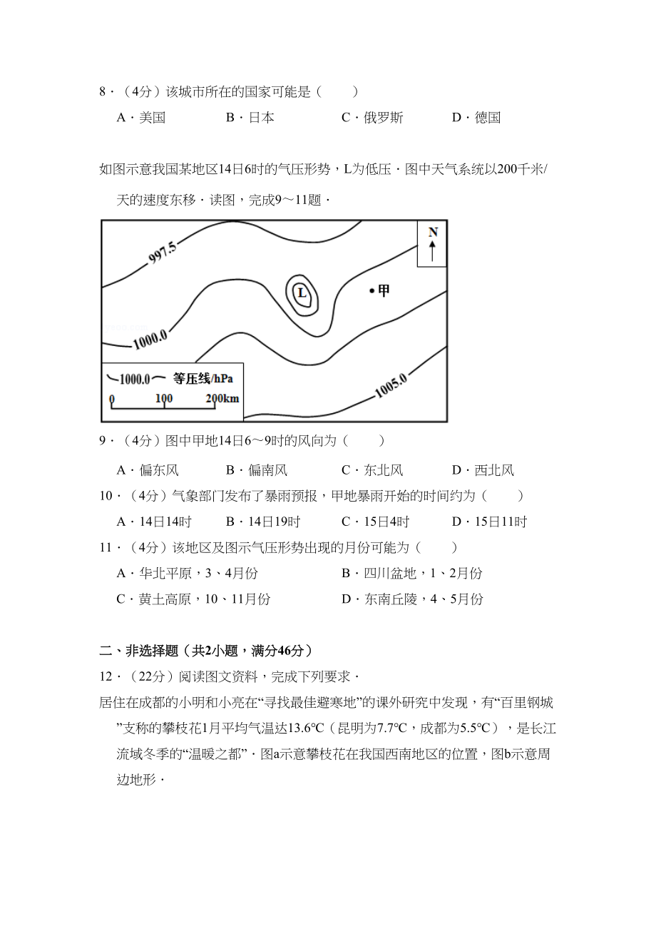 2013年高考地理真题（新课标Ⅰ）（解析版）.doc_第3页