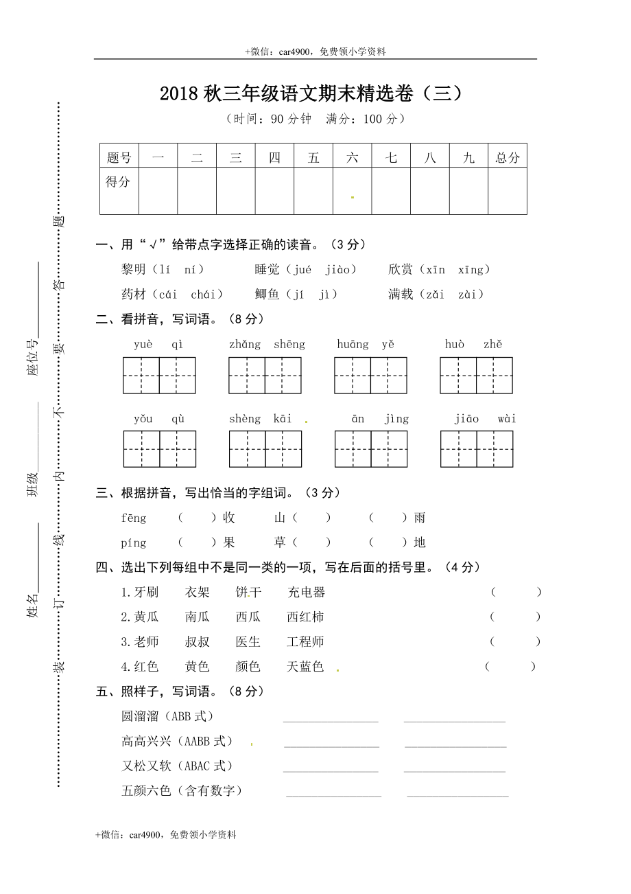 部编版三语上期末试卷3（含答案）(1).doc_第1页