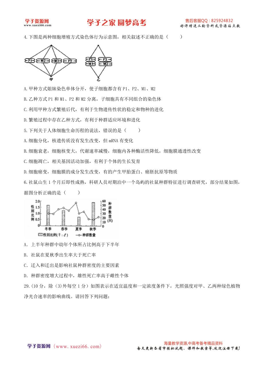 河北省衡水中学2017届高三上学期期末考试理综生物试题（解析版）.doc_第2页