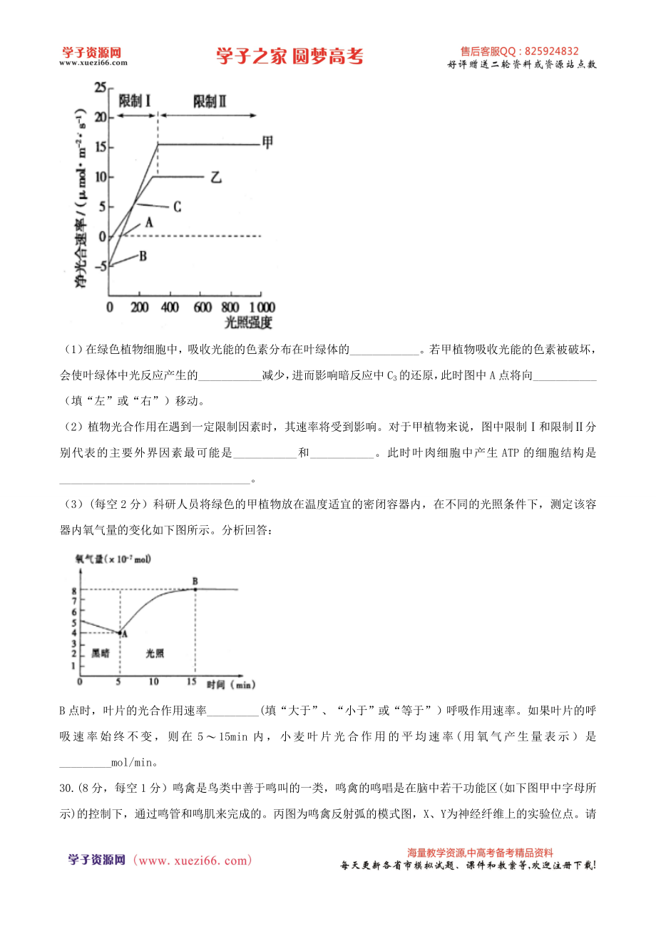 河北省衡水中学2017届高三上学期期末考试理综生物试题（解析版）.doc_第3页