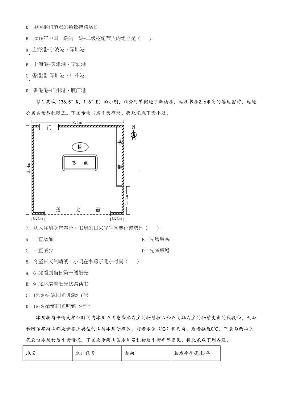 2021年高考地理真题（河北自主命题）（原卷版）.doc_第3页