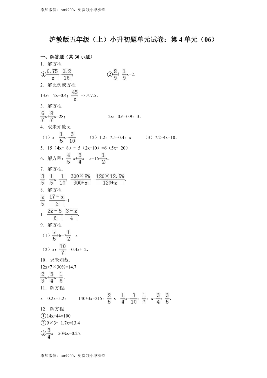 【沪教版】五年级数学上册小升初单元试题-轻巧夺冠(4)_2016沪教版(无答案).doc_第1页