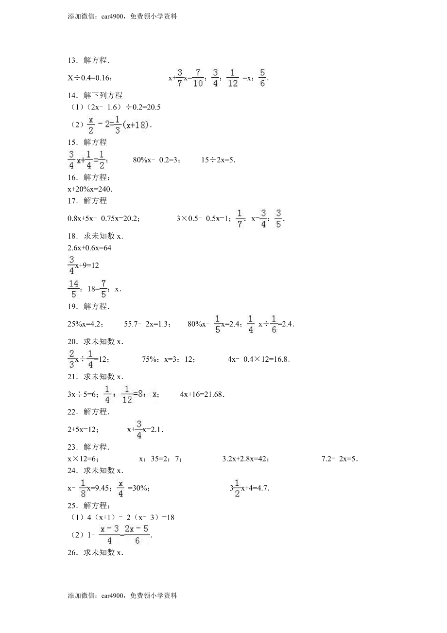 【沪教版】五年级数学上册小升初单元试题-轻巧夺冠(4)_2016沪教版(无答案).doc_第2页