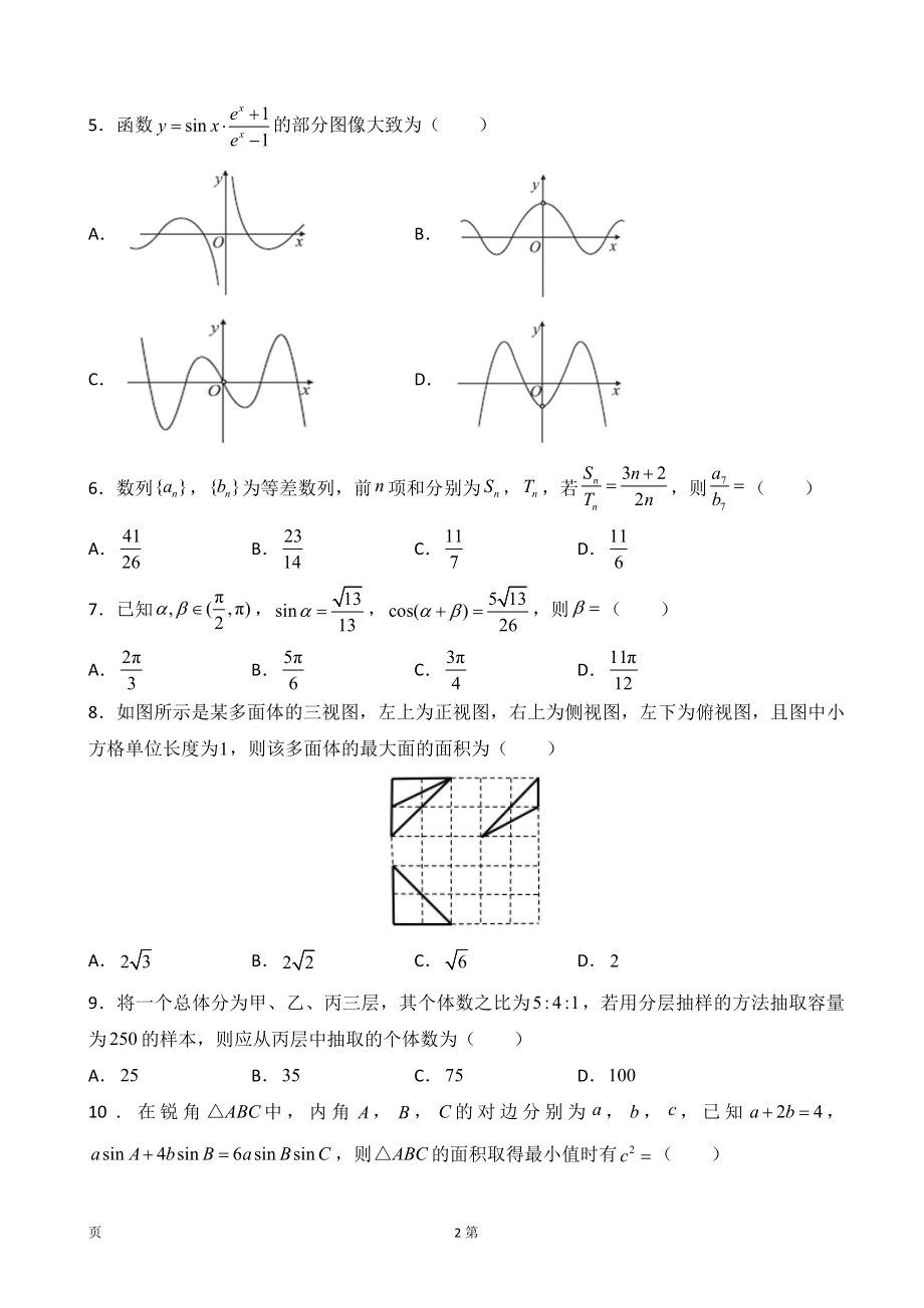 2020届江西名师联盟高三上学期第一次模拟考试数学（文）试题（解析版）.doc_第2页