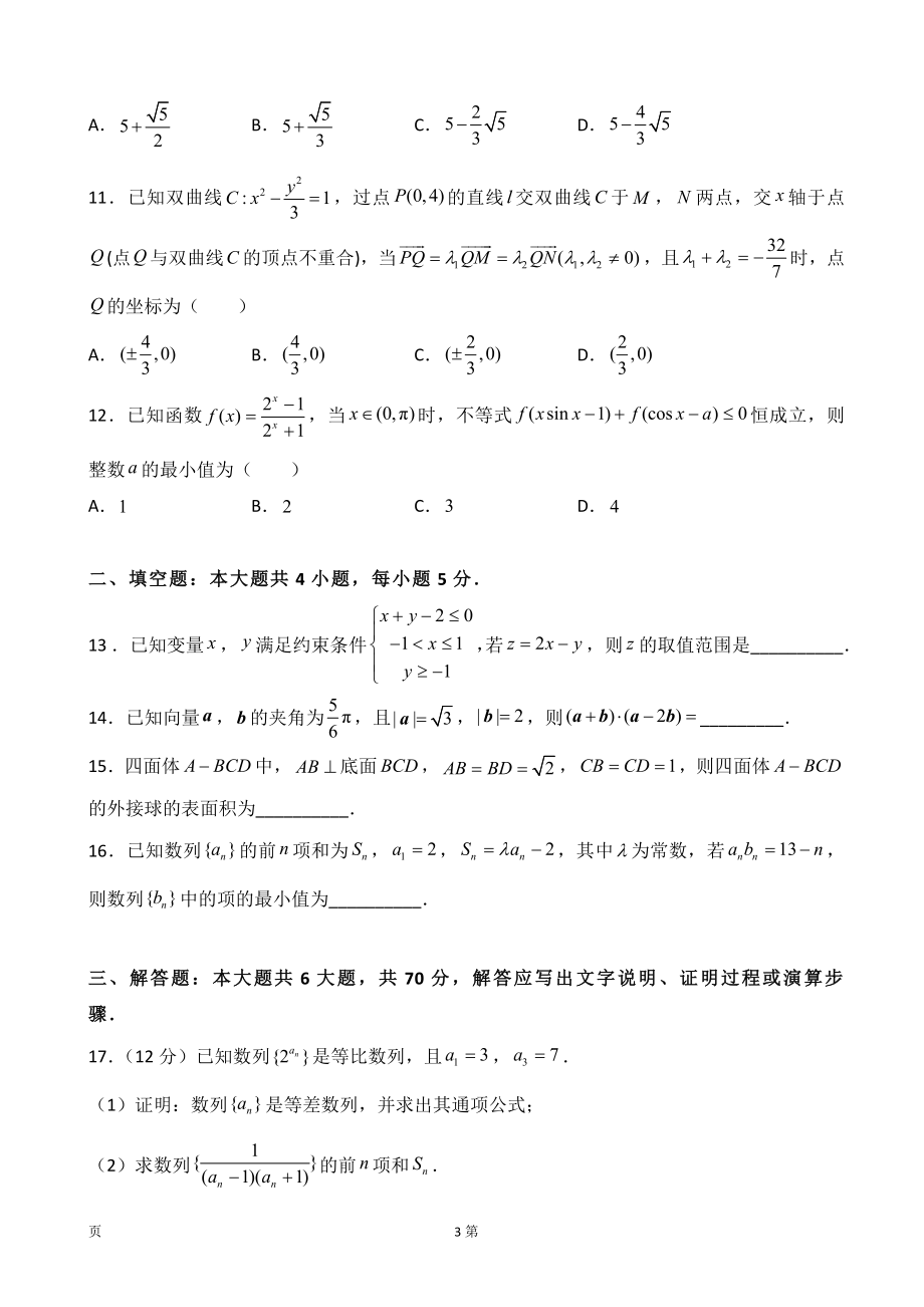 2020届江西名师联盟高三上学期第一次模拟考试数学（文）试题（解析版）.doc_第3页