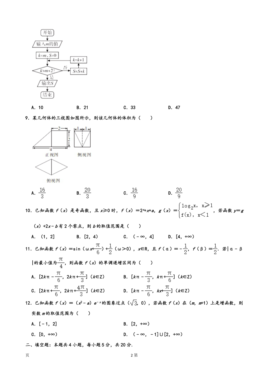 2019届内蒙古鄂尔多斯西部四旗高三上学期期末考试数学（文）试题（解析版）.doc_第2页