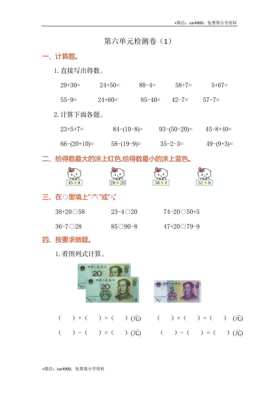 第六单元检测卷（1） .doc_第1页