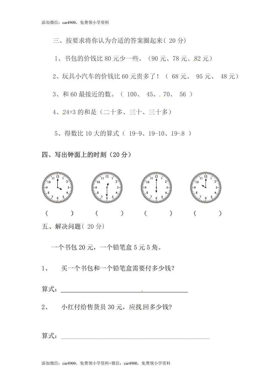 冀教版期中检测卷 3 .doc_第2页