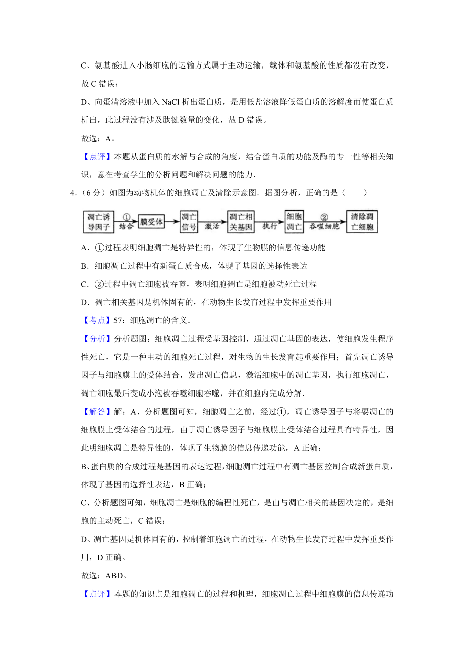 2009年高考生物真题（天津自主命题）（解析版）.doc_第3页