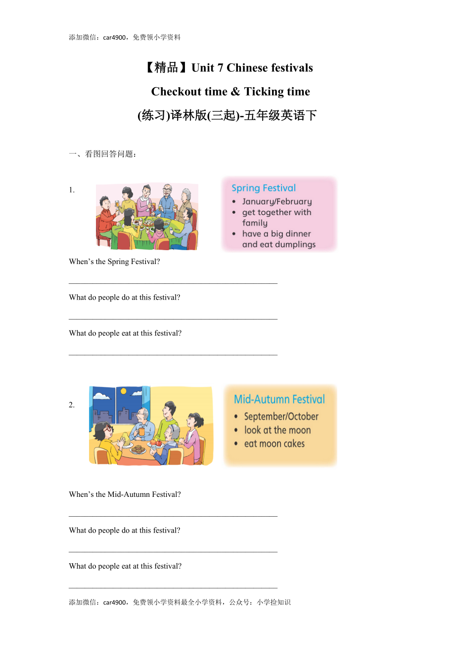 【精品】Unit7 Checkout time & Ticking time（练习及解析）-译林版（三起）-五年级英语下册 .doc_第1页