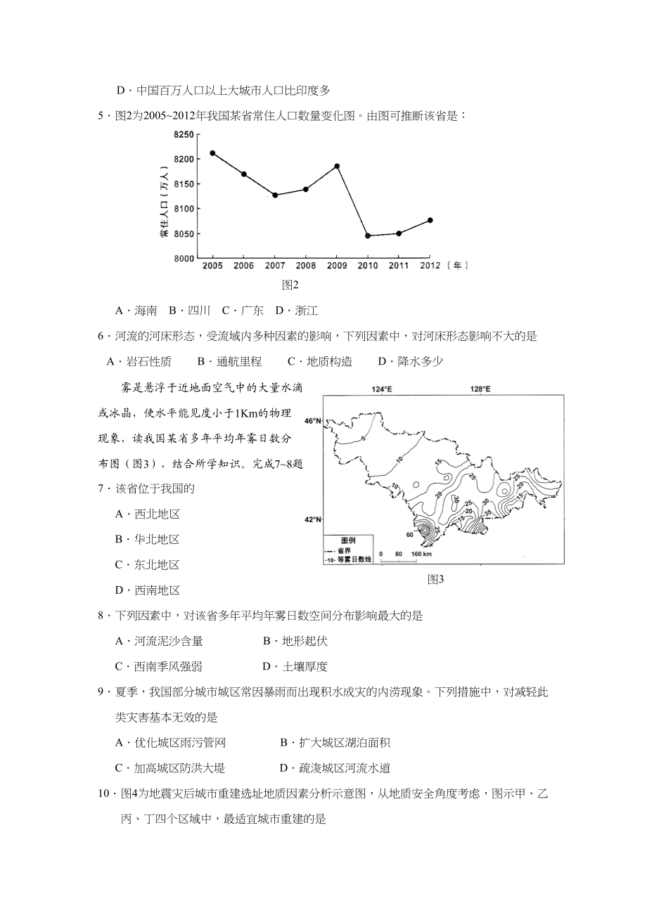 2015年高考地理真题（广东自主命题）.doc_第2页