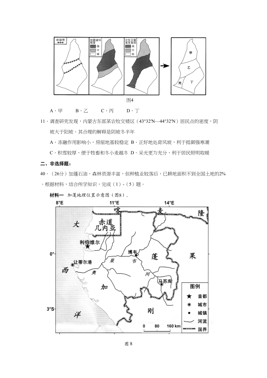 2015年高考地理真题（广东自主命题）.doc_第3页