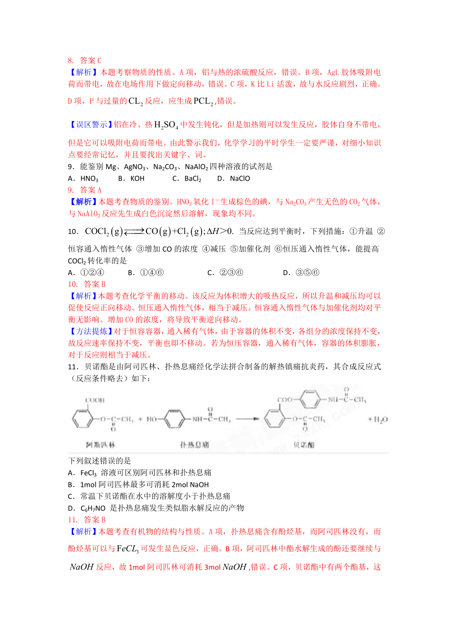 2010年高考重庆市化学卷真题及答案.doc_第2页