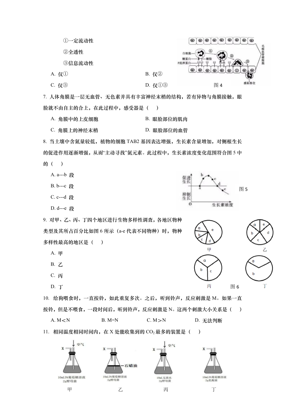 2019年上海市高中毕业统一学业考试生物试卷（回忆版及答案）.docx_第2页