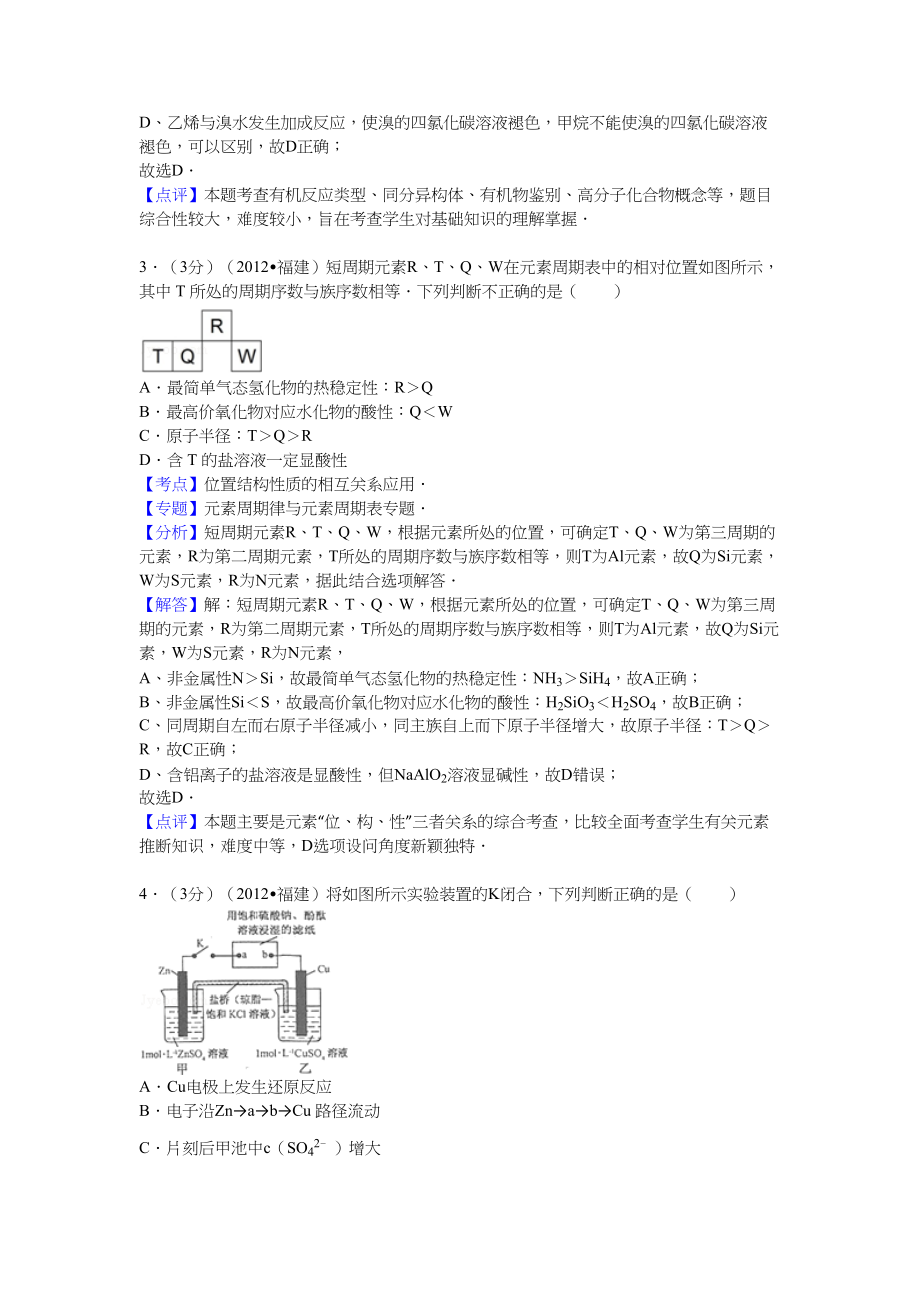 2012年高考化学真题（福建自主命题）.doc_第2页