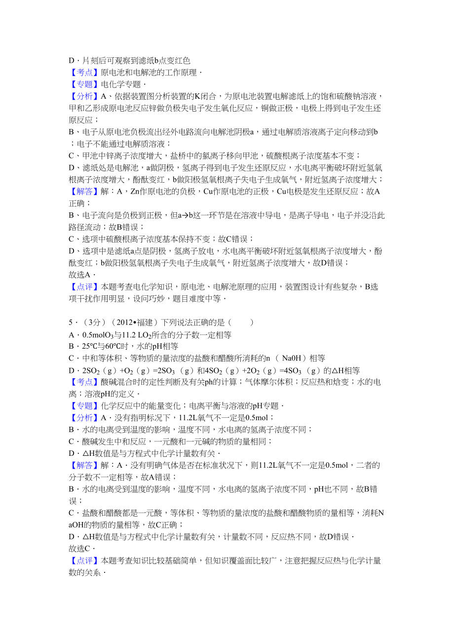 2012年高考化学真题（福建自主命题）.doc_第3页