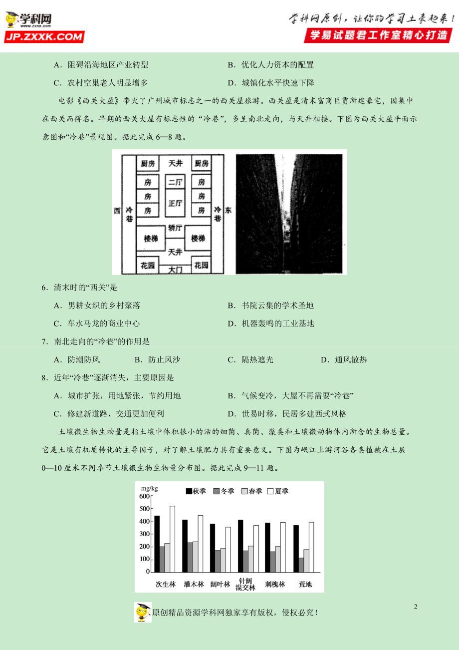 黄金卷10-【赢在高考·黄金20卷】备战2020高考地理全真模拟卷（原卷版）.docx_第2页