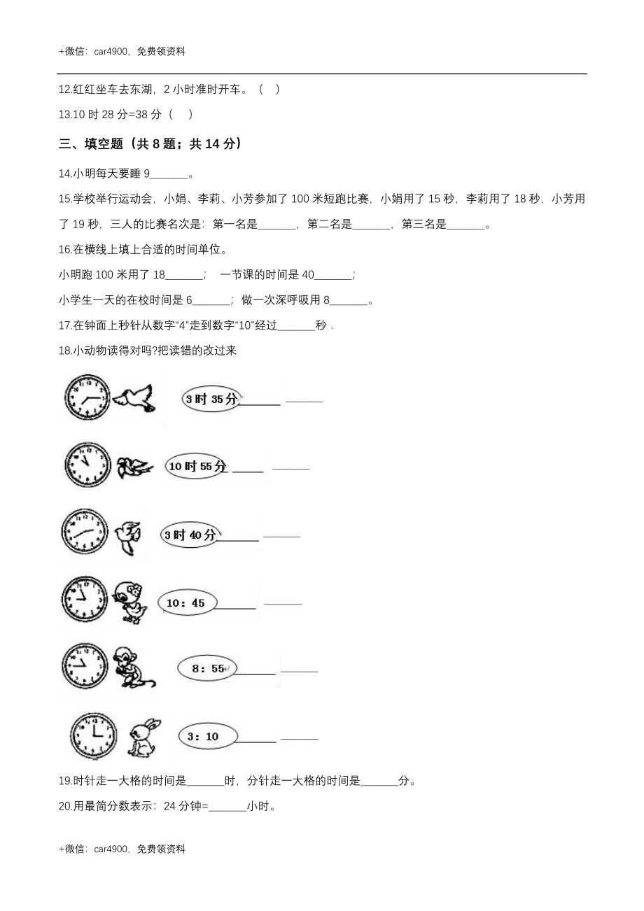 第七章 时分秒 单元测试题3-二年级数学下册 冀教版（解析版） .doc_第2页