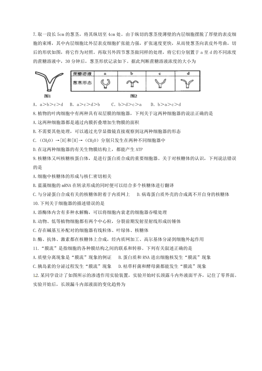 精品解析：【全国百强校】河北省衡水中学2017届高三上学期第二次调研考试生物试题解析（原卷版）.doc_第2页