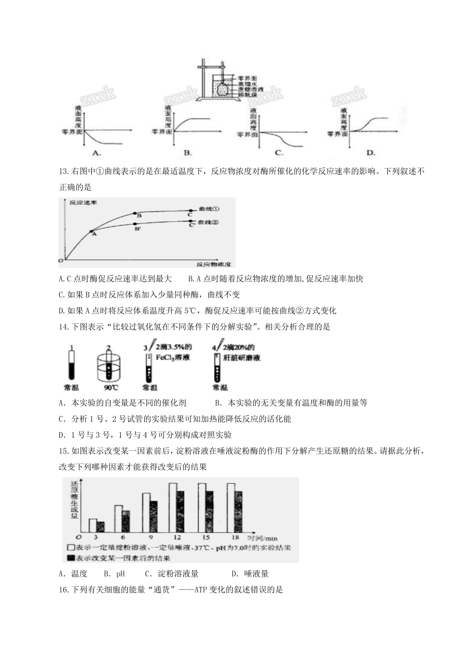 精品解析：【全国百强校】河北省衡水中学2017届高三上学期第二次调研考试生物试题解析（原卷版）.doc_第3页