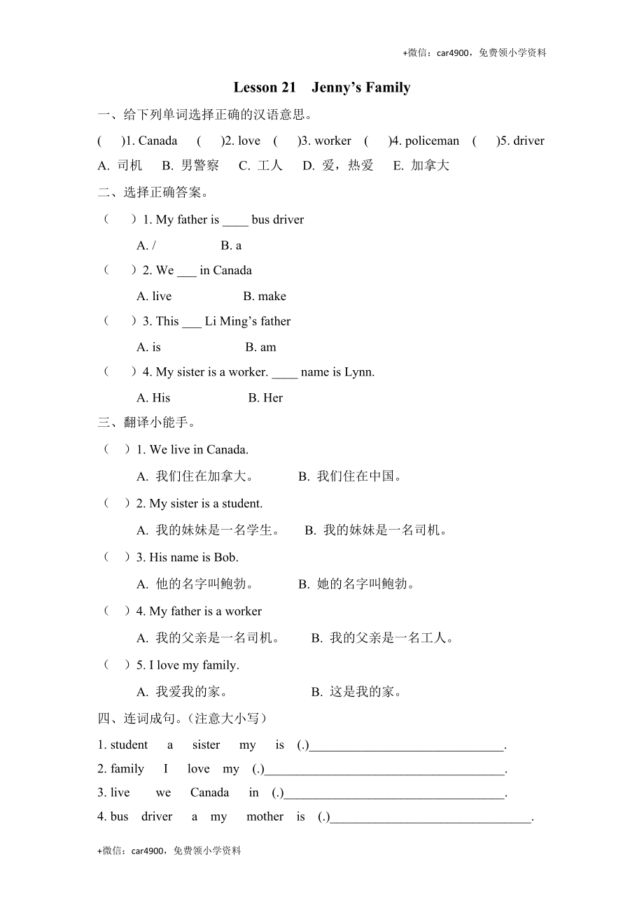 (三起)冀教版三年级英语上册Unit4 Lesson21练习题及答案 .doc_第1页