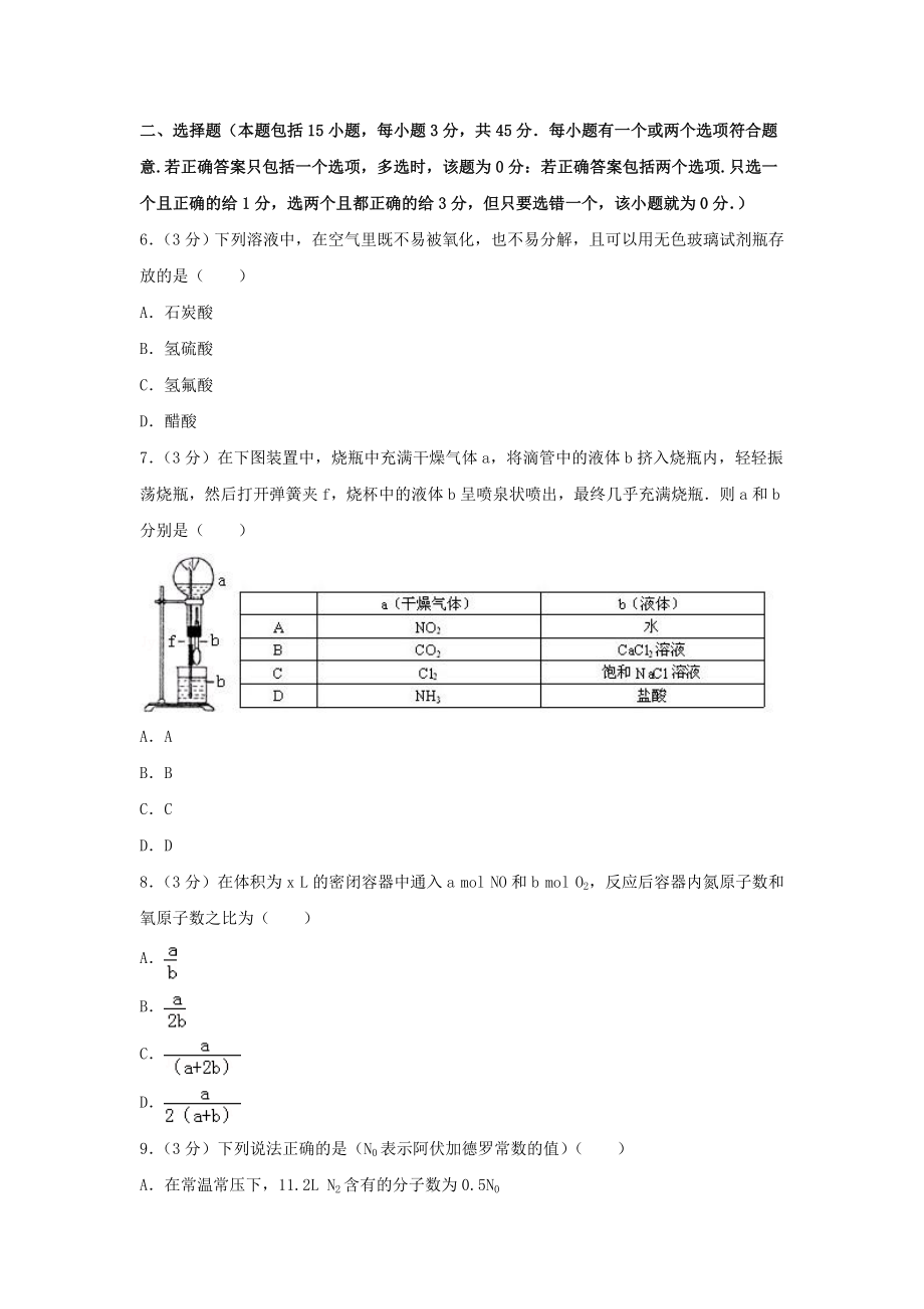 1995年江苏高考化学真题及答案.doc_第2页