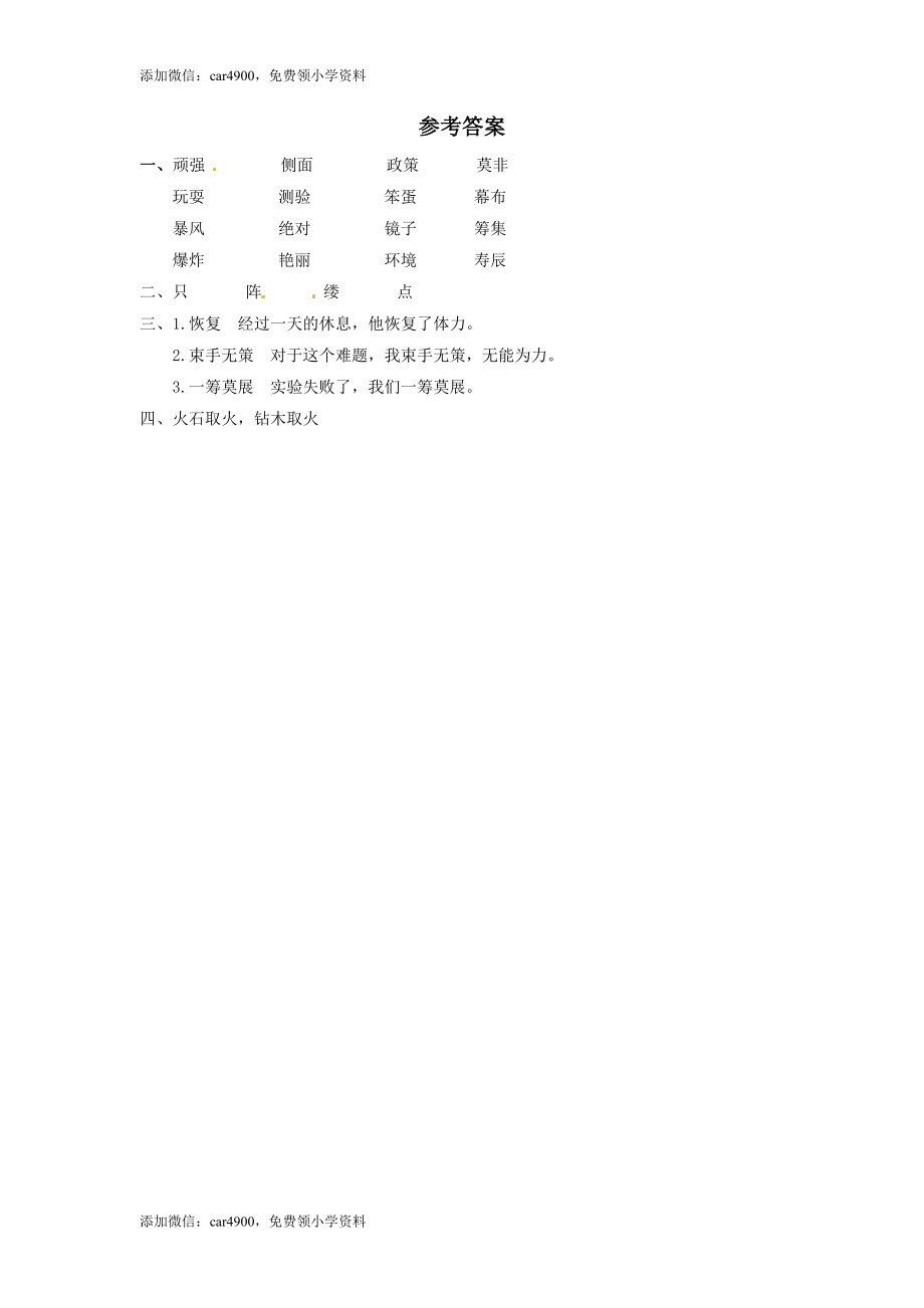 三年级下册语文一课一练-4用冰取火3-北师大版(1).doc_第2页