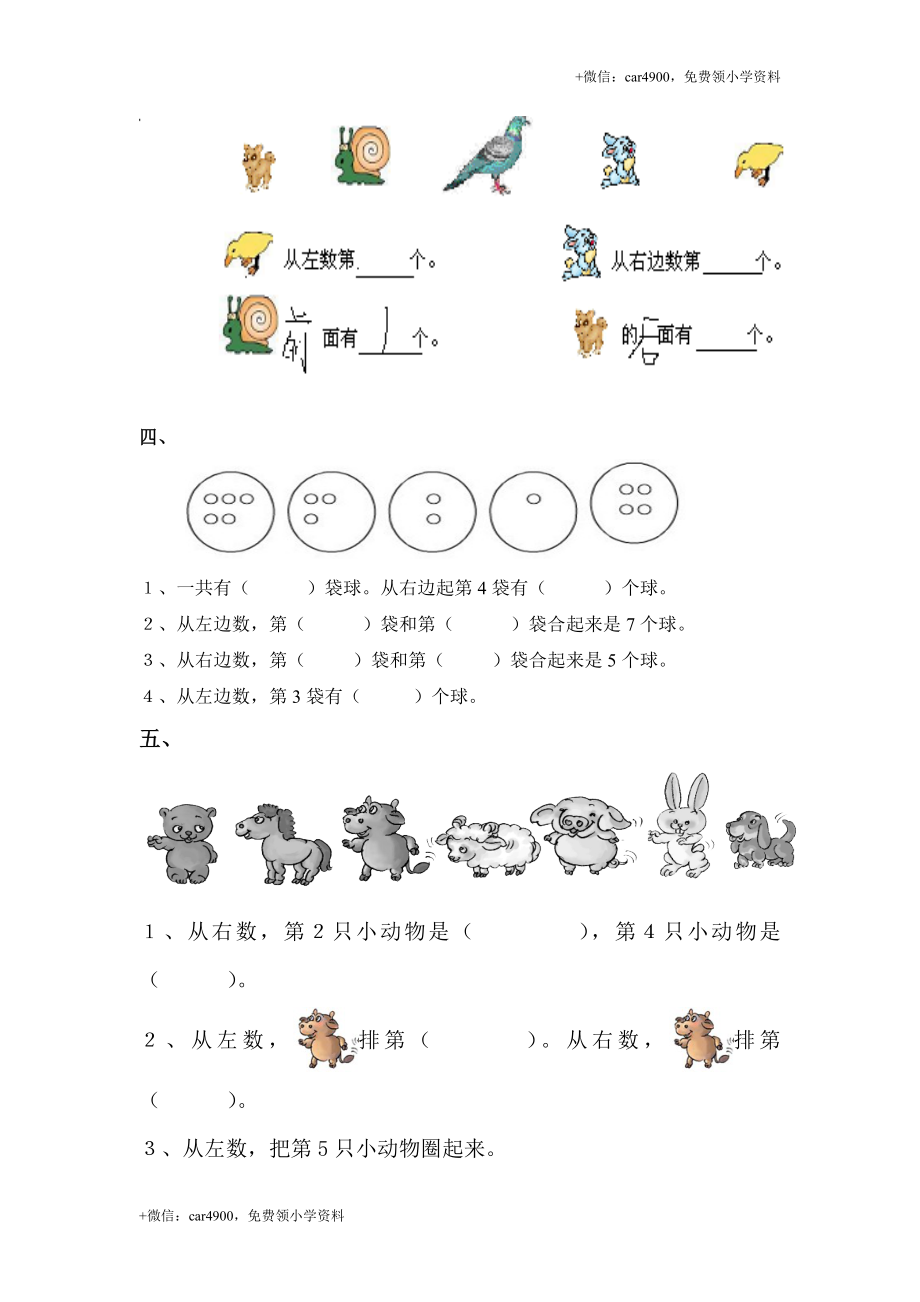 一年级数学上册位置与顺序专项练习题 +.doc_第2页