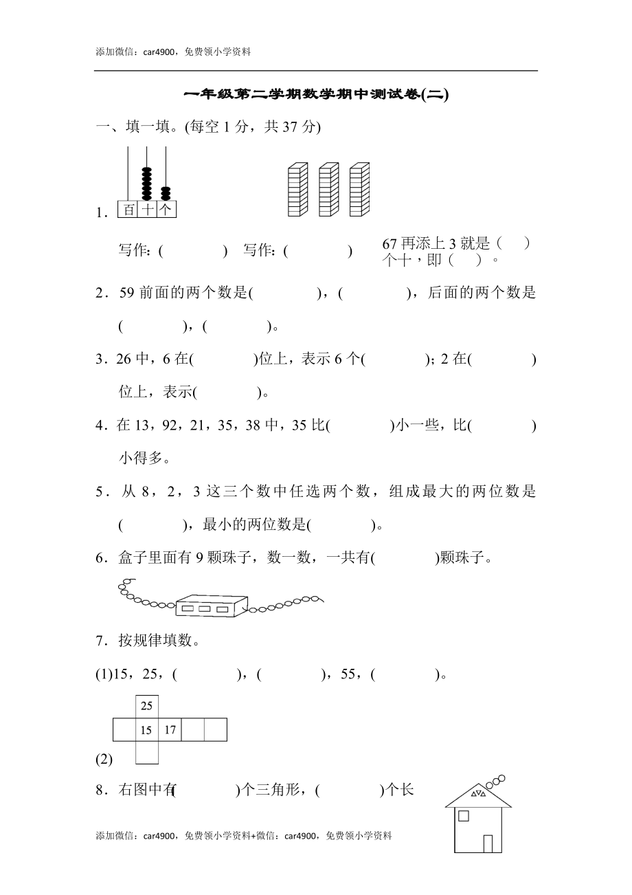 （五四制）期中练习 (5) .docx_第1页