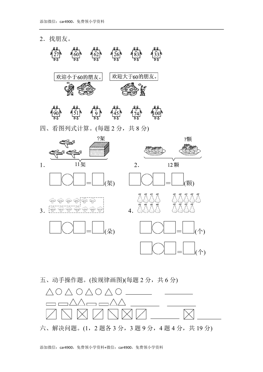 （五四制）期中练习 (5) .docx_第3页