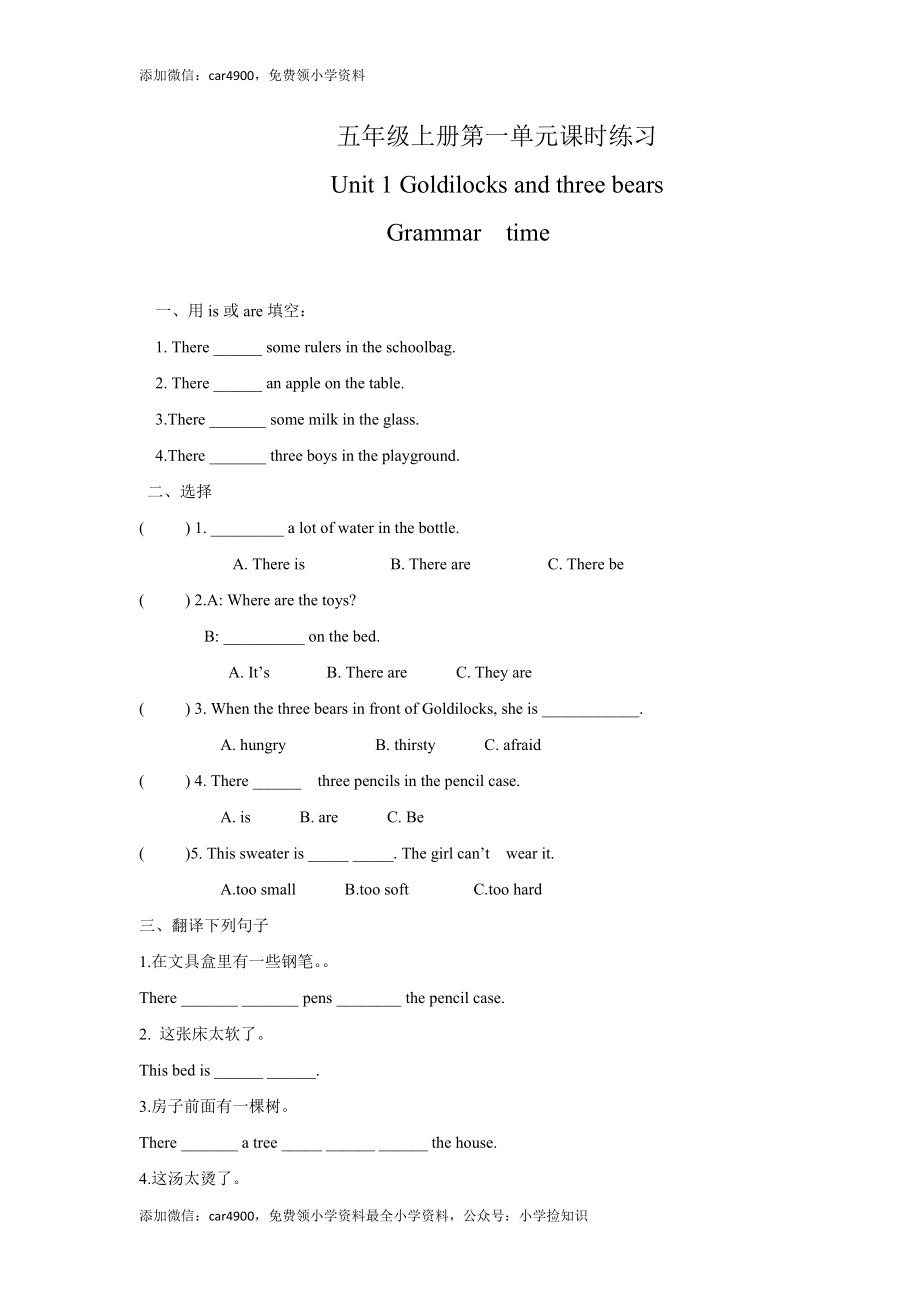 五年级上册英语一课一练-Unit 1 2.Grammer time-译林版（三起） .doc_第1页