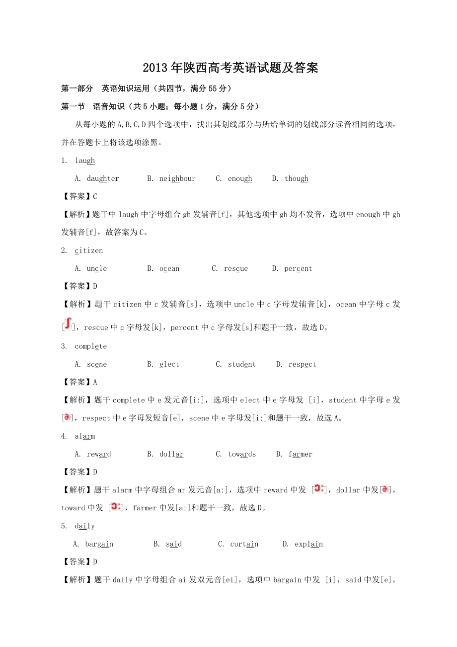 2013年高考英语真题（陕西自主命题）.doc_第1页