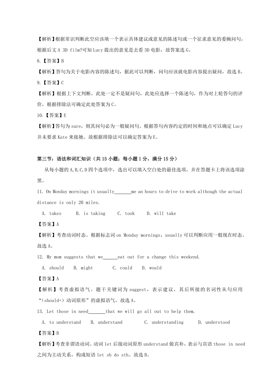 2013年高考英语真题（陕西自主命题）.doc_第3页