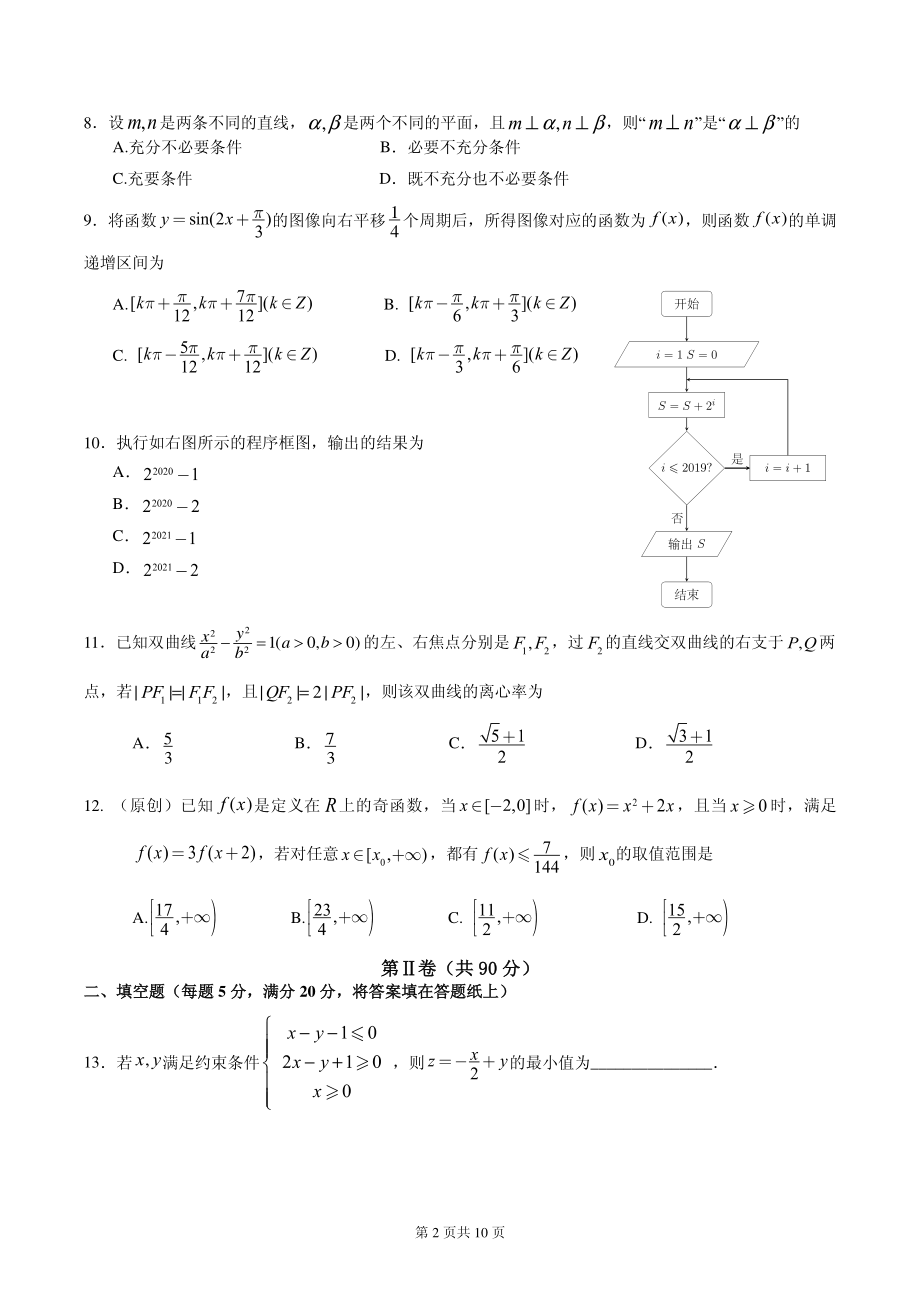 2020届重庆市第一中学高三上学期期末考试 数学（理）（PDF版）.pdf_第2页