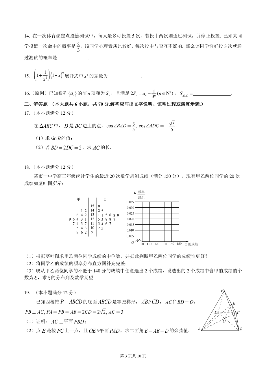 2020届重庆市第一中学高三上学期期末考试 数学（理）（PDF版）.pdf_第3页