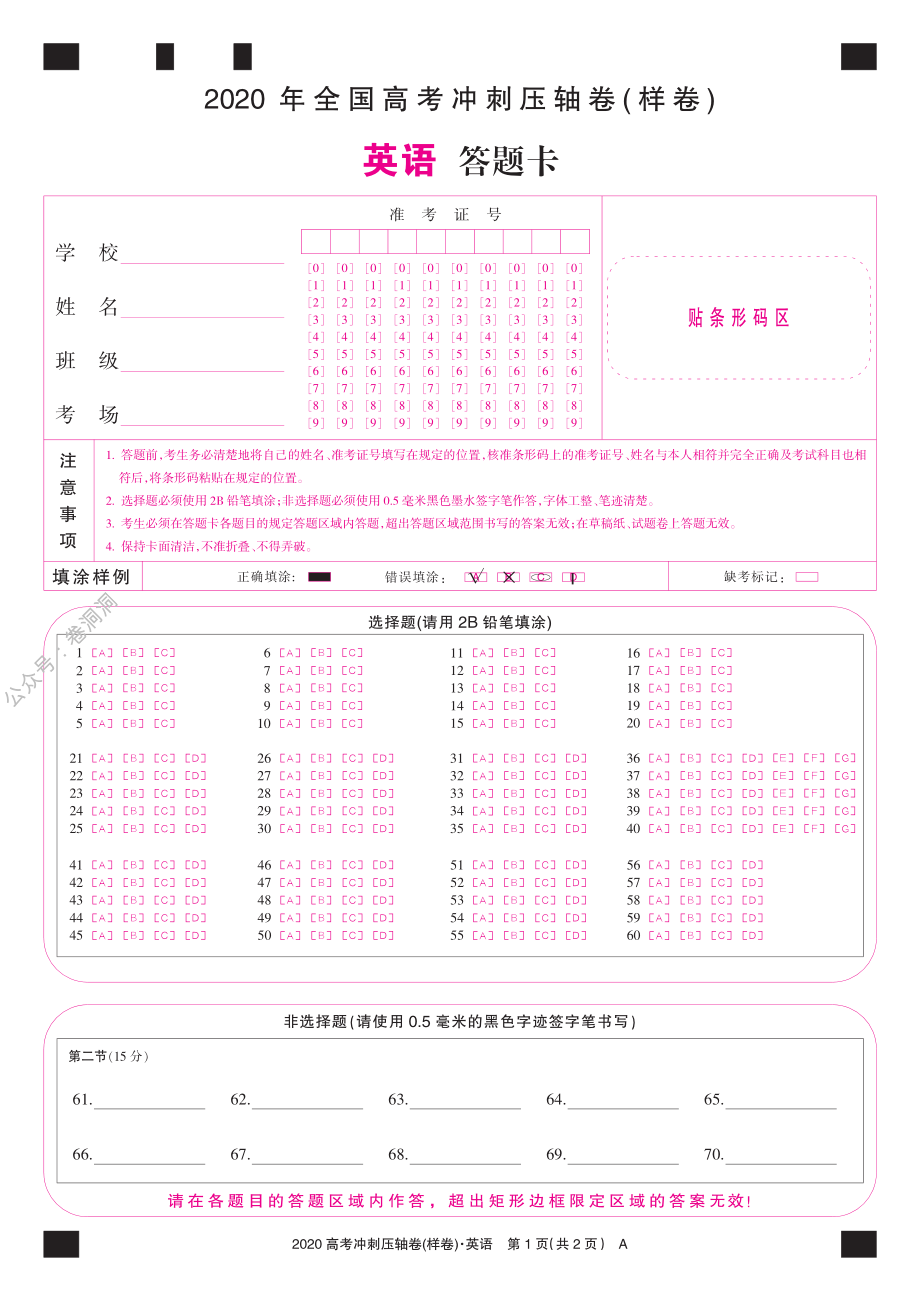 2020冲刺卷-英语-样卷(彩卡).pdf_第1页