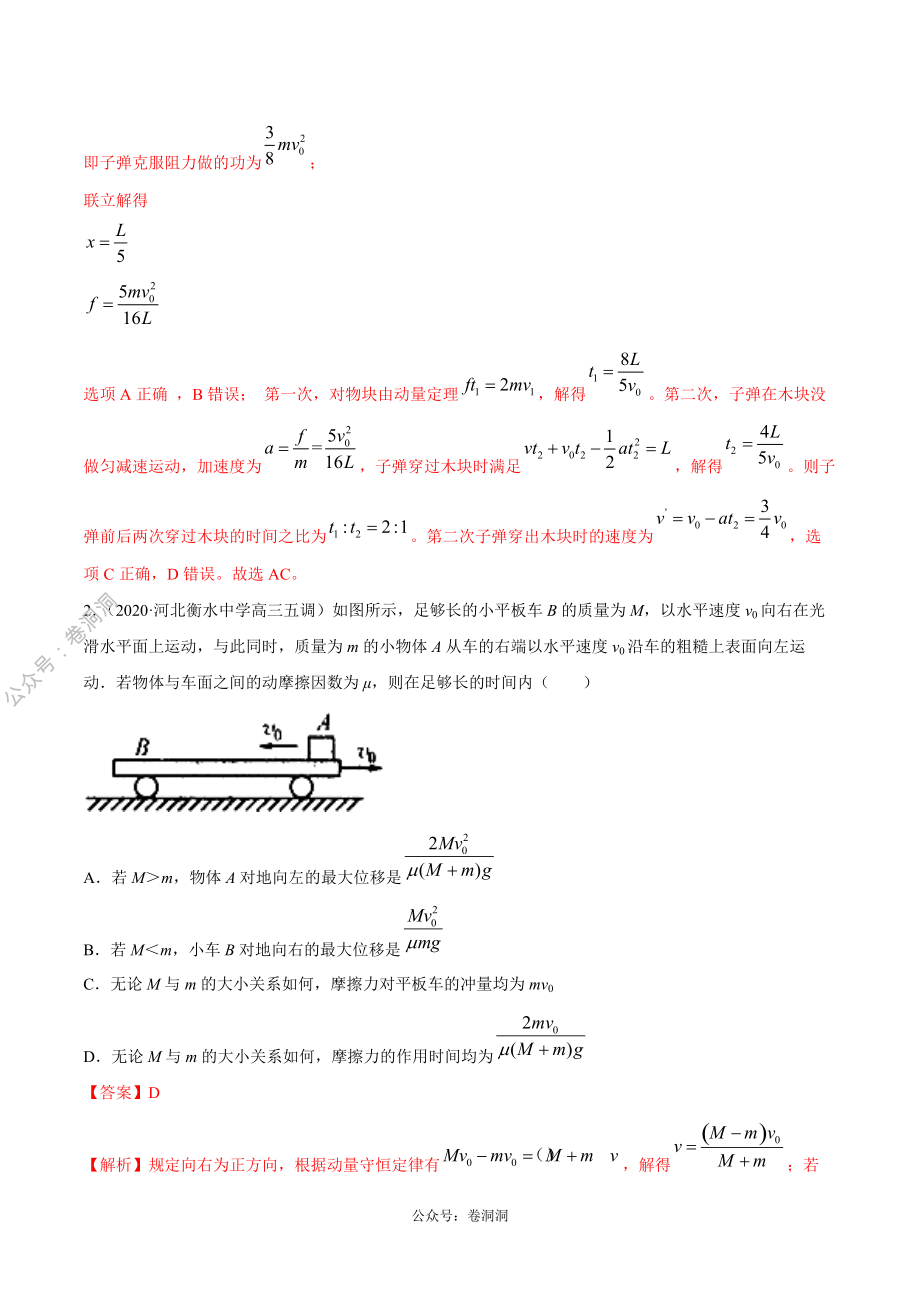 专题06 动量（解析版）.pdf_第2页