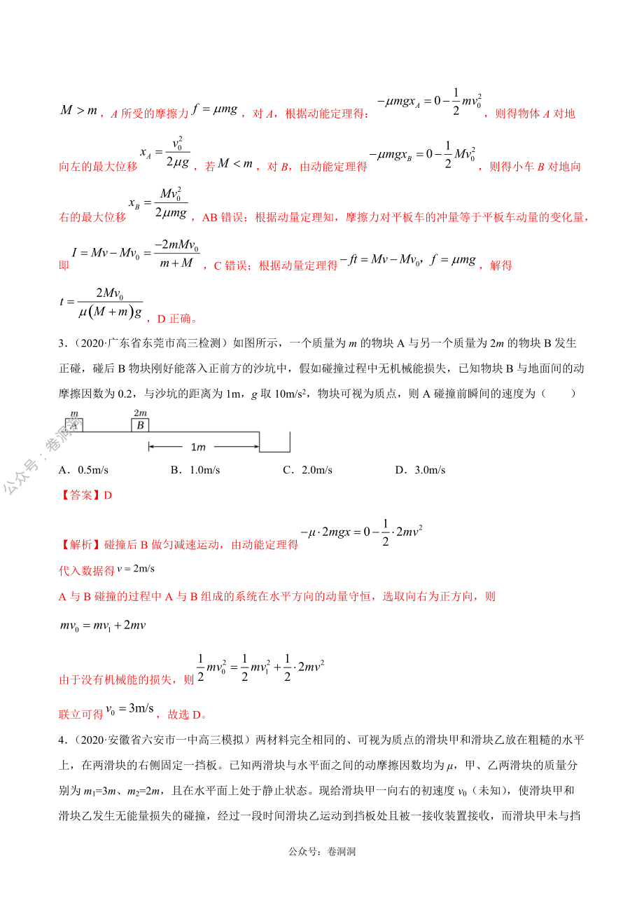 专题06 动量（解析版）.pdf_第3页