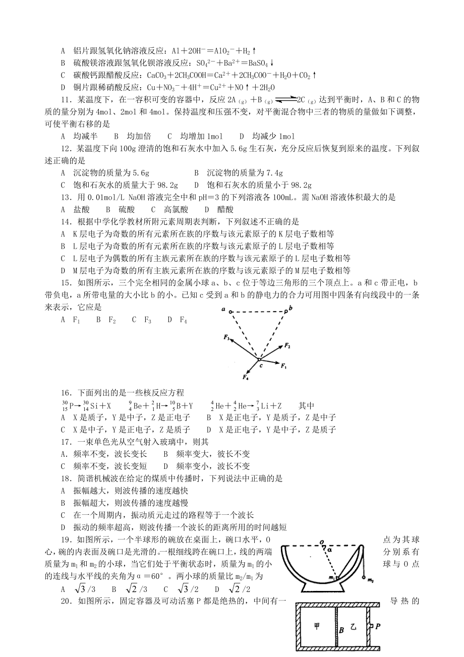 2003年宁夏高考理综真题及答案.doc_第2页