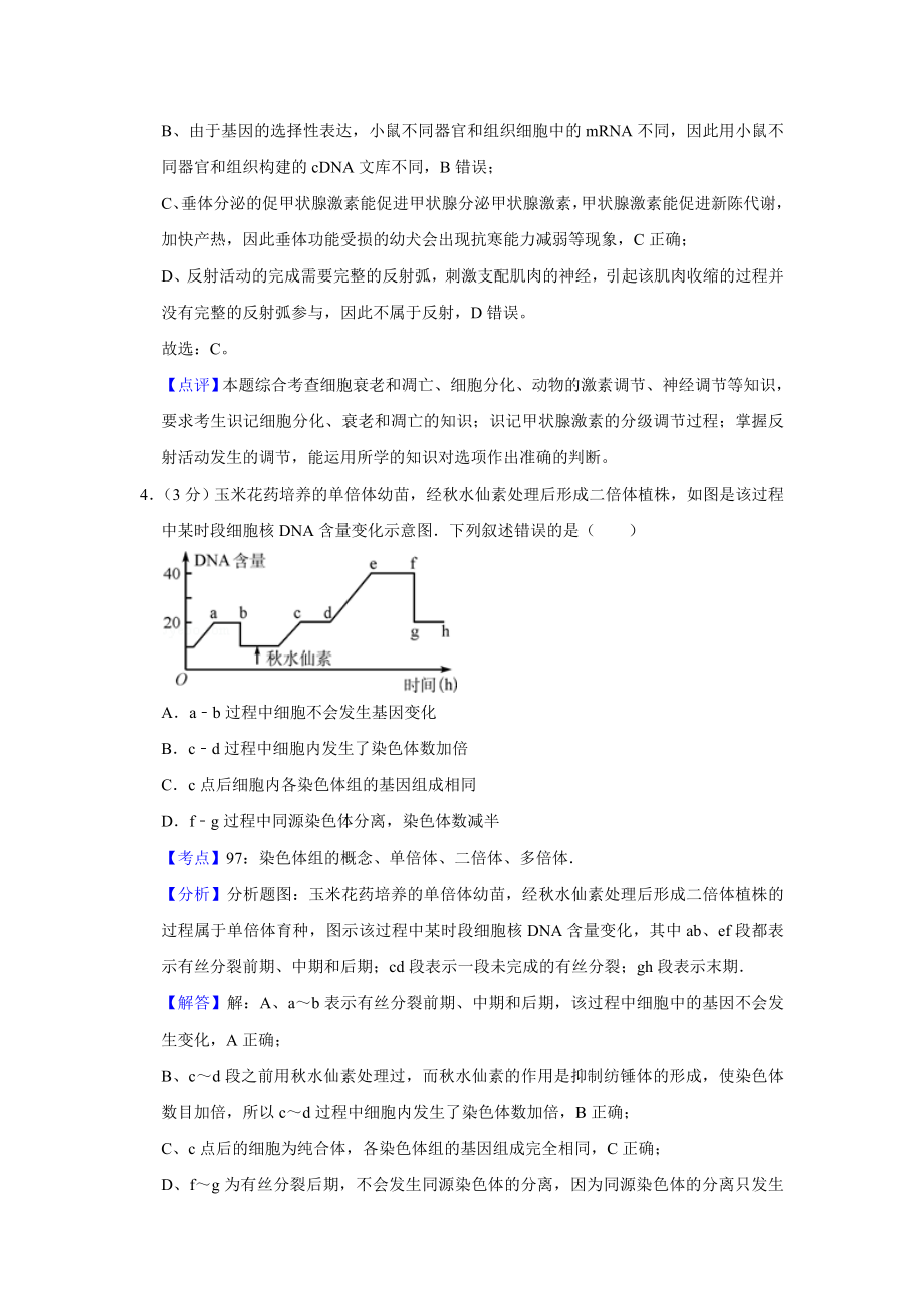 2011年高考生物真题（天津自主命题）（解析版）.doc_第3页